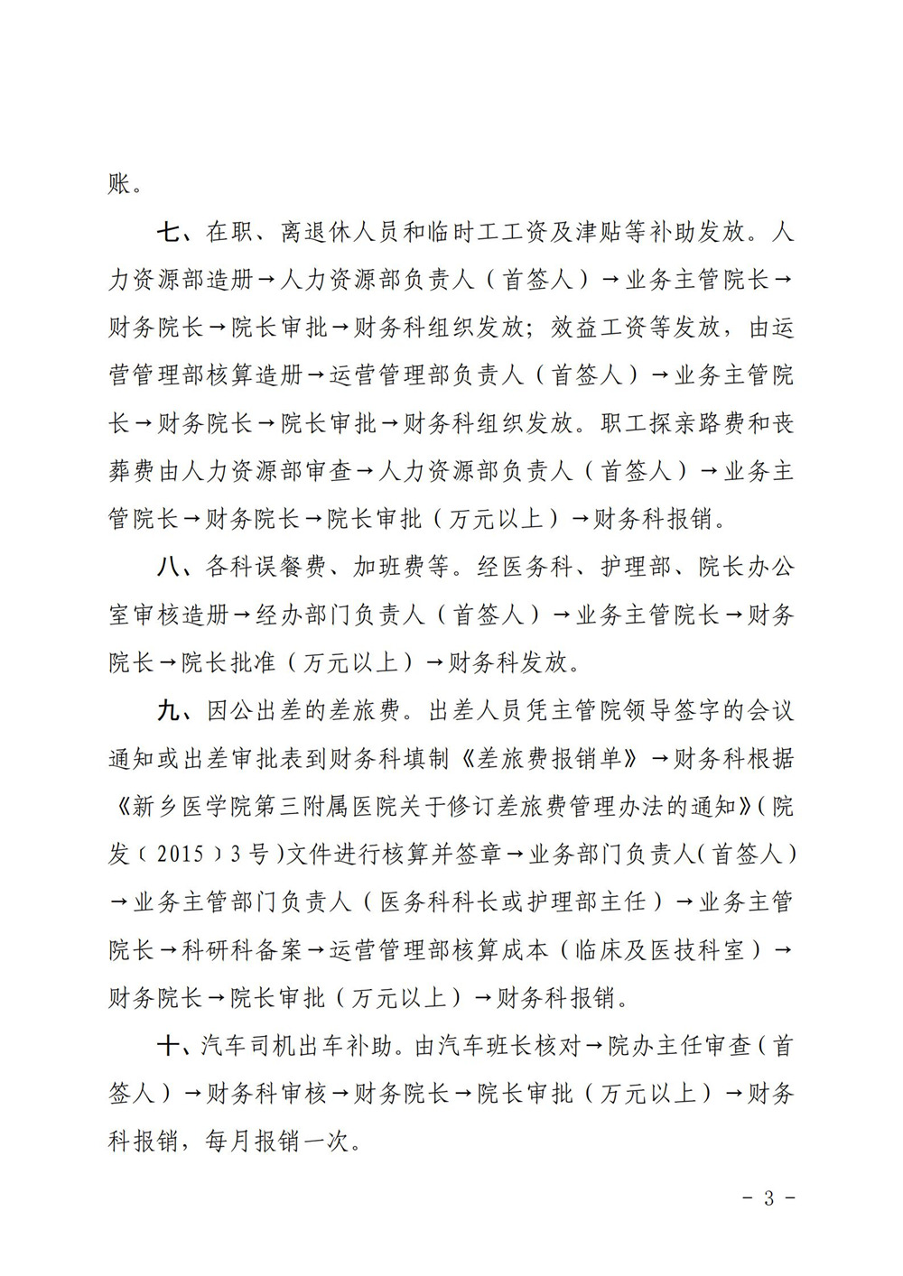 财务报销流程及业务支出审批手续暂行规定_02.jpg