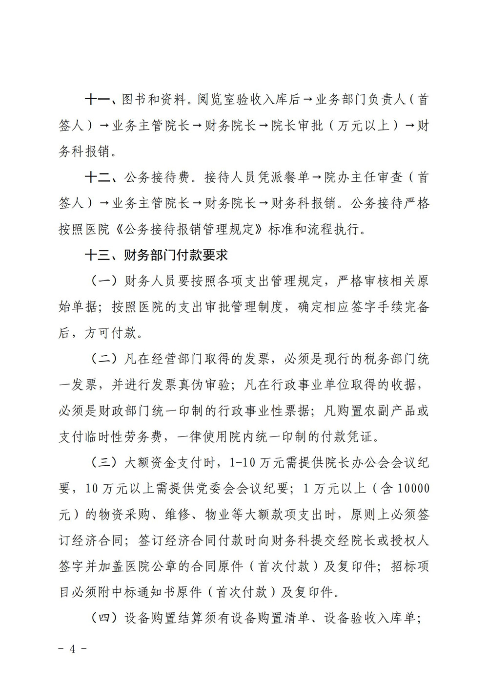 财务报销流程及业务支出审批手续暂行规定_03.jpg