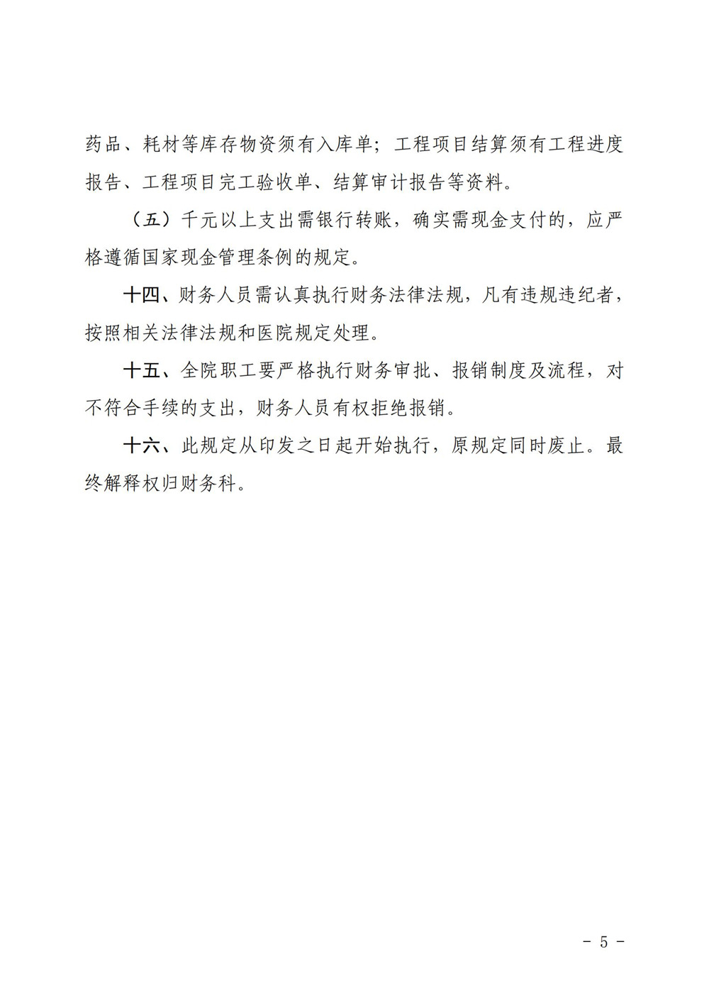 财务报销流程及业务支出审批手续暂行规定_04.jpg