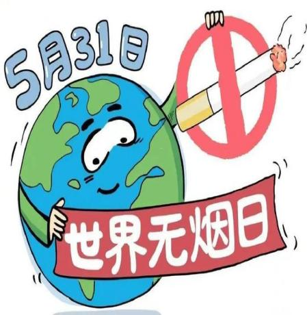 戒烟.png